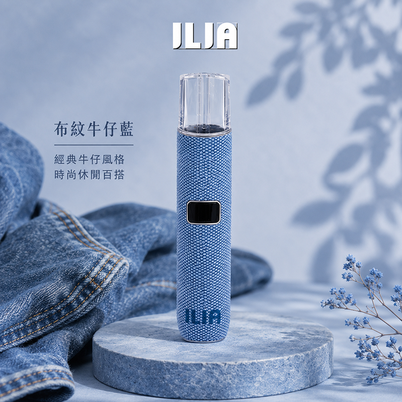 ILIA電子煙主機｜8:10W雙模式｜400mAh｜Type-C快充｜布紋系列｜通用1代｜顏色-布紋牛仔藍