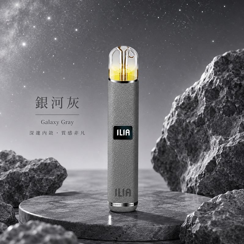 ILIA電子煙主機｜8:10W雙模式｜400mAh｜Type-C快充｜皮革系列｜通用1代｜顏色-銀河灰