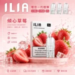 ILIA電子煙煙彈 2.5ml*3Pod｜發光｜3%濃度｜通用1代｜口味-傾心草莓
