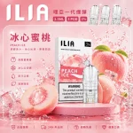 ILIA電子煙煙彈 2.5ml*3Pod｜發光｜3%濃度｜通用1代｜口味-冰心蜜桃