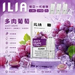 ILIA電子煙煙彈 2.5ml*3Pod｜發光｜3%濃度｜通用1代｜口味-多肉葡萄