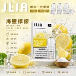 ILIA電子煙煙彈 2.5ml*3Pod｜發光｜3%濃度｜通用1代｜口味-海鹽檸檬