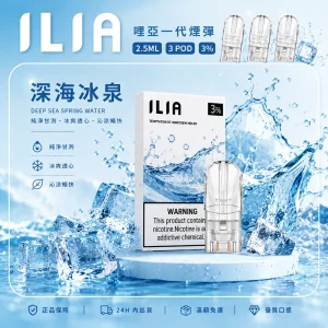 ILIA電子煙煙彈 2.5ml*3Pod｜發光｜3%濃度｜通用1代｜口味-深海冰泉