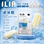 ILIA電子煙煙彈 2.5ml*3Pod｜發光｜3%濃度｜通用1代｜口味-老冰棍