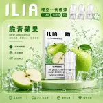 ILIA電子煙煙彈 2.5ml*3Pod｜發光｜3%濃度｜通用1代｜口味-脆青蘋果