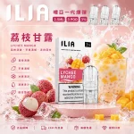 ILIA電子煙煙彈 2.5ml*3Pod｜發光｜3%濃度｜通用1代｜口味-荔枝甘露