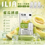 ILIA電子煙煙彈 2.5ml*3Pod｜發光｜3%濃度｜通用1代｜口味-蜜瓜誘惑