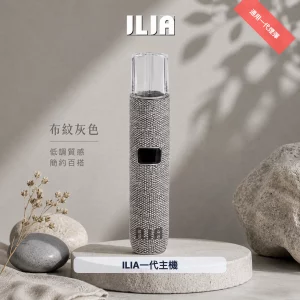 ILIA電子煙主機｜8:10W雙模式｜400mAh｜Type-C快充｜布紋系列｜通用1代｜顏色-布紋灰