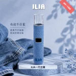 ILIA電子煙主機｜8:10W雙模式｜400mAh｜Type-C快充｜布紋系列｜通用1代｜顏色-布紋牛仔藍