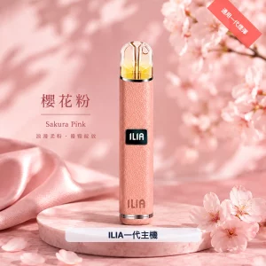ILIA電子煙主機｜8:10W雙模式｜400mAh｜Type-C快充｜皮革系列｜通用1代｜顏色-櫻花粉
